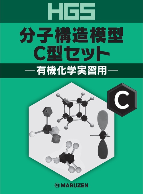 分子模型 丸善 Ｂ Amazon.co.jp: 丸善 HGS分子構造模型 有機化学研究用 B型セット