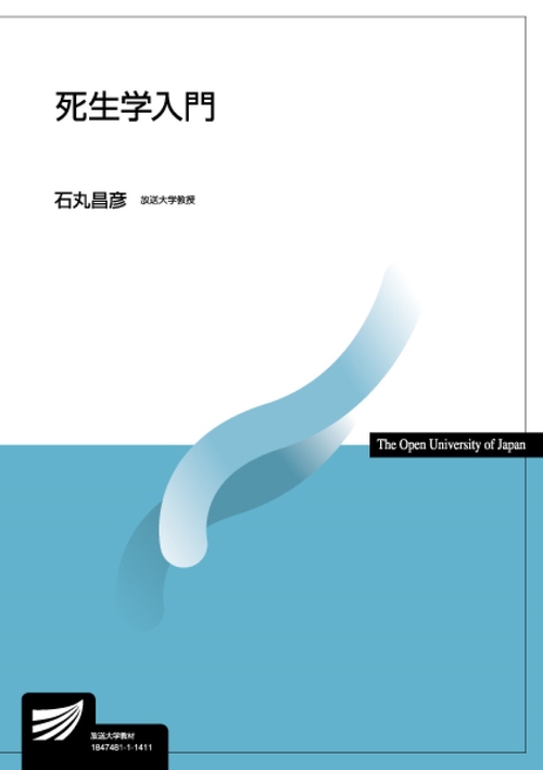 死生学入門 – 丸善ジュンク堂書店ネットストア