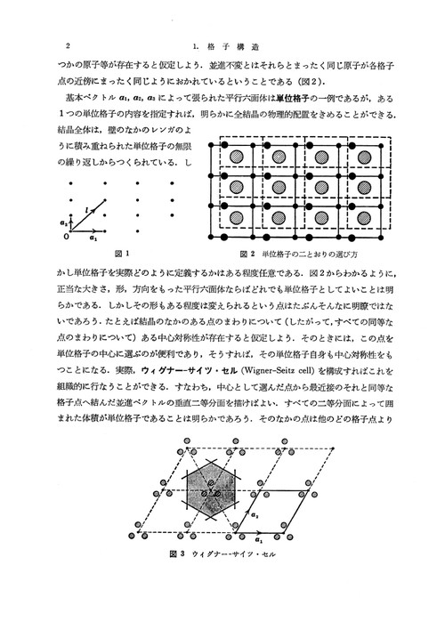 復刻版 固体物性論の基礎 第2版 – 丸善ジュンク堂書店ネットストア
