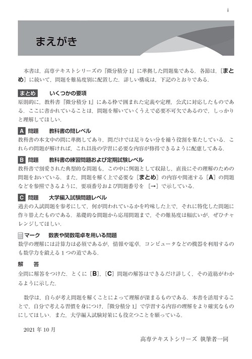 微分積分1問題集（第2版） – 丸善ジュンク堂書店ネットストア
