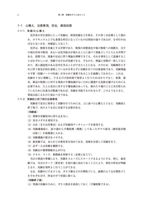新版 総合化学実験 – 丸善ジュンク堂書店ネットストア