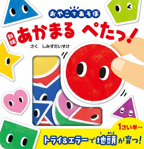 【あかまる】おまとめ 新版 あかまる ぺたっ！ – 丸善ジュンク堂書店ネットストア