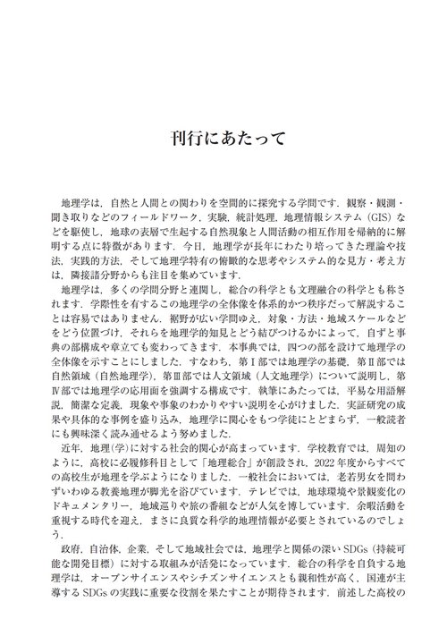 地理学事典 – 丸善ジュンク堂書店ネットストア