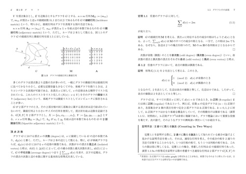 グラフ理論 – 丸善ジュンク堂書店ネットストア