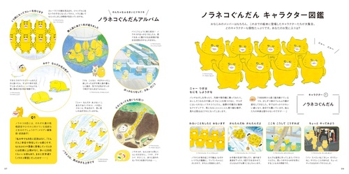 10周年限定特典付き ノラネコぐんだん大図鑑 – 丸善ジュンク堂