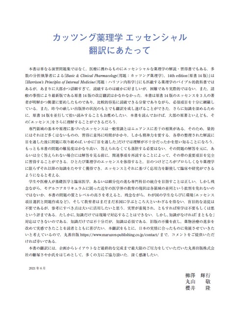 カッツング薬理学 エッセンシャル 原書12版 – 丸善ジュンク堂書店