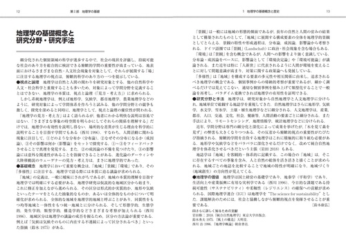 人文地理学事典 地理学事典 - 丸善出版 理工・医学・人文社会科学の専門書出版社