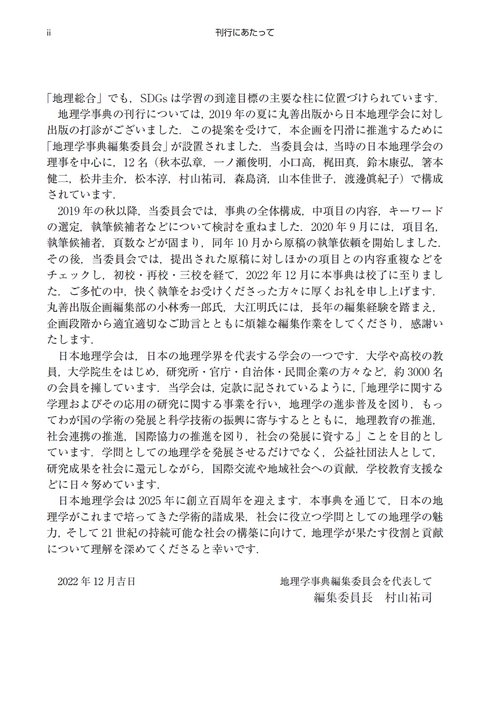 地理学事典 丸善出版 地理学事典 – 丸善ジュンク堂書店ネットストア