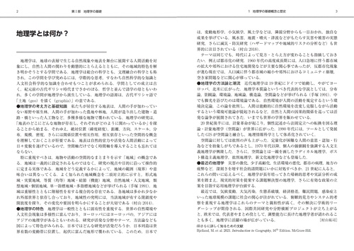 人文地理学事典 地理学事典 | 公益社団法人日本地理学会 |本 | 通販 | Amazon