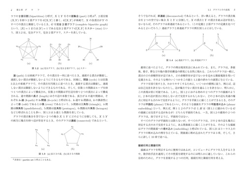 グラフ理論 – 丸善ジュンク堂書店ネットストア