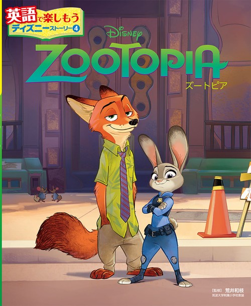 ZOOTOPIA ズートピア – 丸善ジュンク堂書店ネットストア
