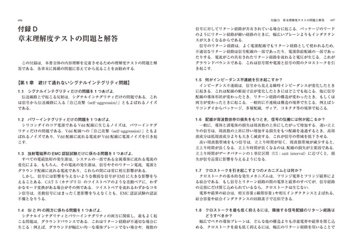 エリック・ボガティン 高速デジタル信号の伝送技術【原書3版】 – 丸善