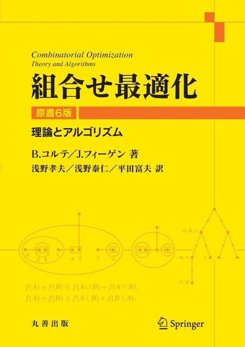 計算困難問題に対するアルゴリズム理論 組合せ最適化・ランダマイゼ-ション・近似・ヒュ-リ  /丸善出版/ユ-ライ・ホロムコヴィッチ（単行本） Amazon.co.jp: 計算困難問題に対するアルゴリズム理論: 組合せ