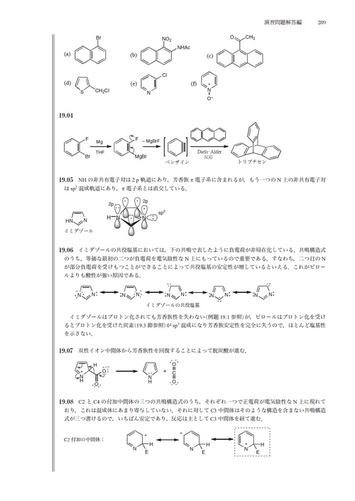 有機化学 改訂3版』問題の解き方 – 丸善ジュンク堂書店ネットストア