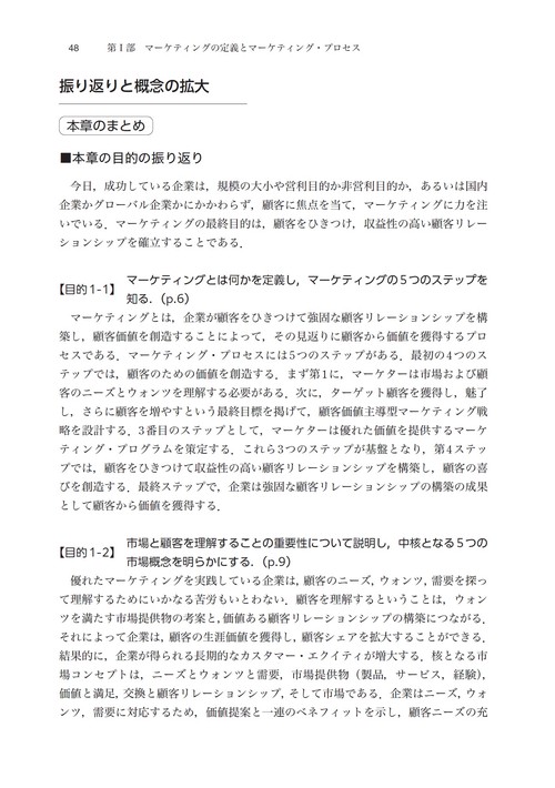 コトラーのマーケティング入門 〔原書14版〕 – 丸善ジュンク堂書店