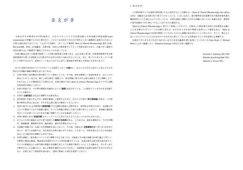 カッツング薬理学 エッセンシャル 原書12版 – 丸善ジュンク堂書店