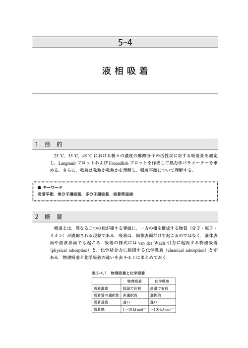 生物化学実験法  １２ /学会出版センタ-（単行本） 2025年最新】Yahoo!オークション -化学実験(化学)の中古品・新品