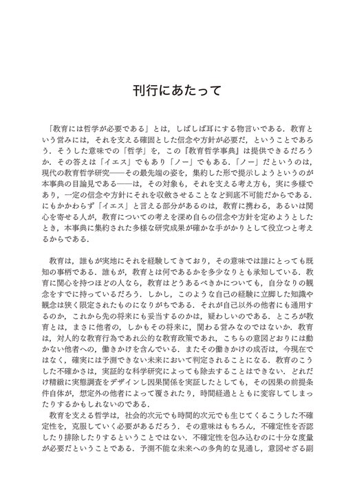 教育哲学事典 – 丸善ジュンク堂書店ネットストア