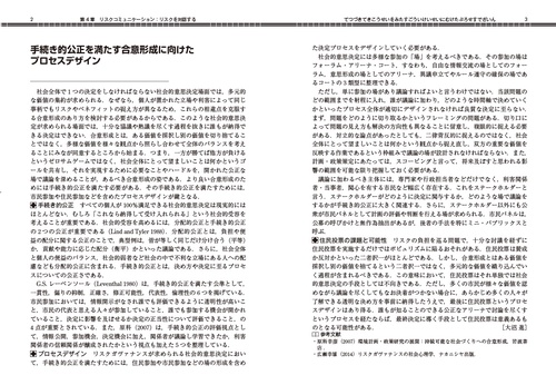 リスク学事典 – 丸善ジュンク堂書店ネットストア