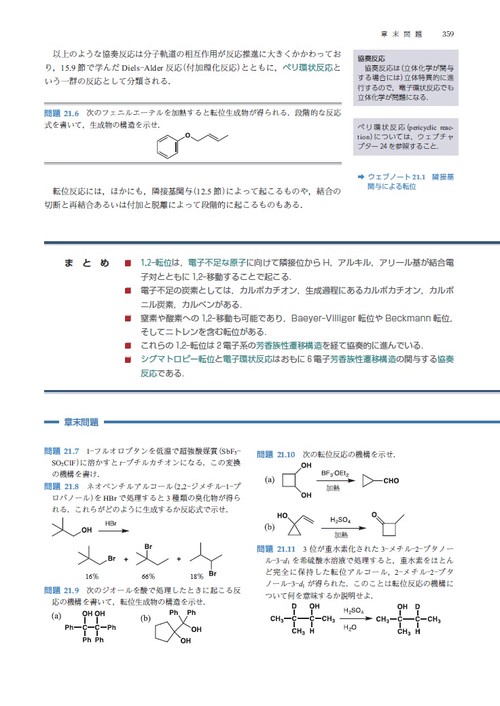 有機化学 改訂3版 – 丸善ジュンク堂書店ネットストア
