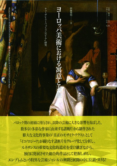 ヨーロッパ美術における寓意と表象 – 丸善ジュンク堂書店ネット
