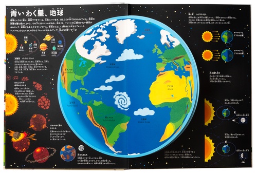 うごかす！めくる！地球 – 丸善ジュンク堂書店ネットストア