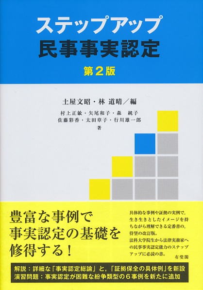 ステップアップ民事事実認定〔第2版〕 – 丸善ジュンク堂書店ネットストア