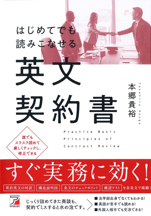 はじめてでも読みこなせる英文契約書 – 丸善ジュンク堂書店ネットストア