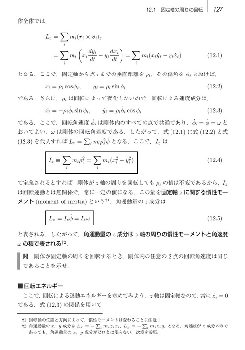 力学の基礎 力学の基礎 | 橋本 正章, 荒井 賢三 |本 | 通販 | Amazon