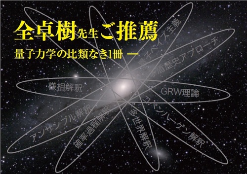 量子力学の諸解釈 – 丸善ジュンク堂書店ネットストア