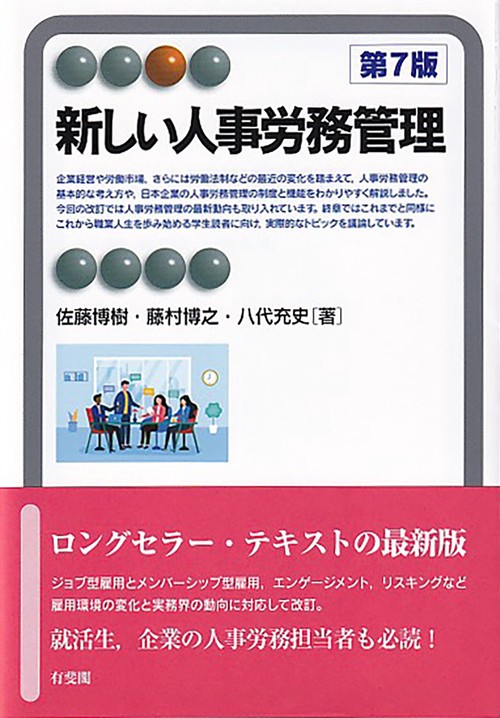 新しい人事労務管理〔第7版〕 – 丸善ジュンク堂書店ネットストア