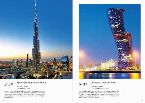 いつかはこの目で見たい 世界の名建築をめぐる365日 – 丸善ジュンク堂