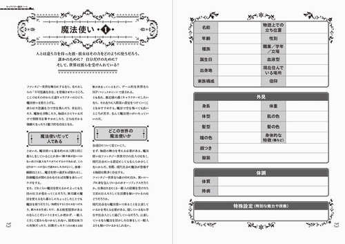 物語を作る人のためのキャラクター設定ノート – 丸善ジュンク堂書店