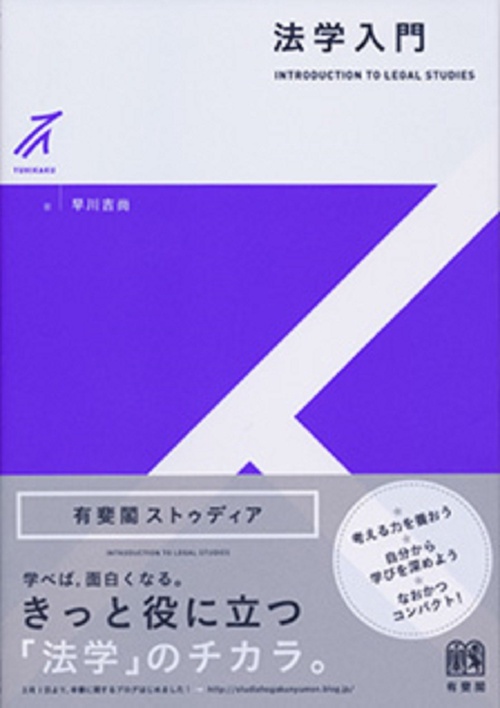法学入門 – 丸善ジュンク堂書店ネットストア