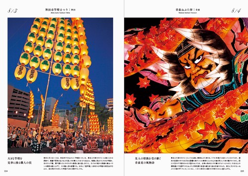 いちばん美しい季節に行きたい 日本の絶景365日 – 丸善ジュンク堂書店