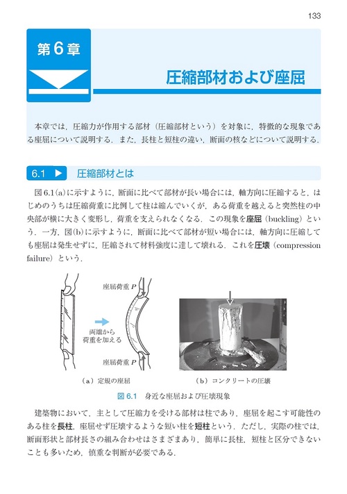 よくわかる建築構造力学II – 丸善ジュンク堂書店ネットストア