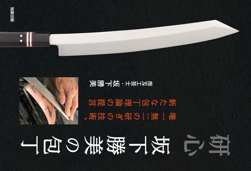 研心 坂下勝美の包丁 – 丸善ジュンク堂書店ネットストア