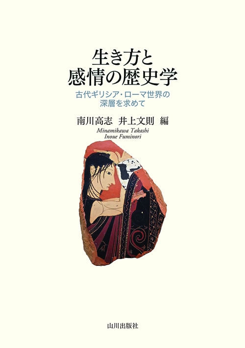 生き方と感情の歴史学 – 丸善ジュンク堂書店ネットストア
