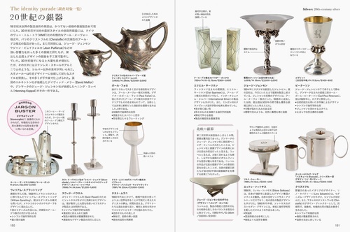 西洋骨董鑑定の教科書 西洋骨董鑑定の教科書 – 丸善ジュンク堂書店ネットストア