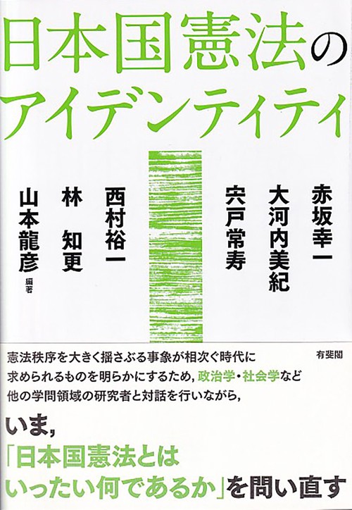 日本国憲法のアイデンティティ – 丸善ジュンク堂書店ネットストア
