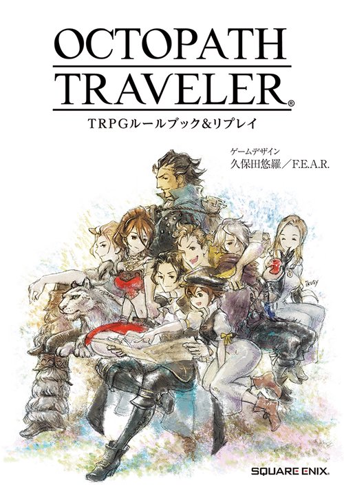 OCTOPATH TRAVELER TRPGルールブック＆リプレイ – 丸善ジュンク堂書店