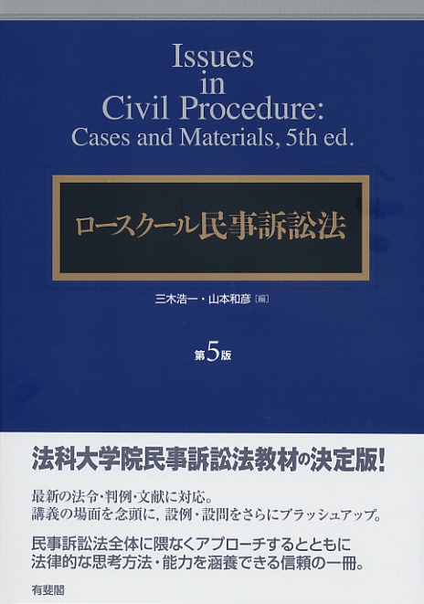 ロースクール民事訴訟法〔第5版〕 – 丸善ジュンク堂書店ネットストア