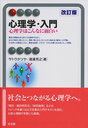 心理学・入門〔改訂版〕 – 丸善ジュンク堂書店ネットストア