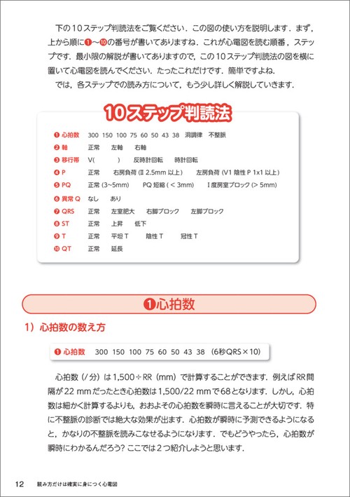 読み方だけは確実に身につく心電図 – 丸善ジュンク堂書店ネットストア