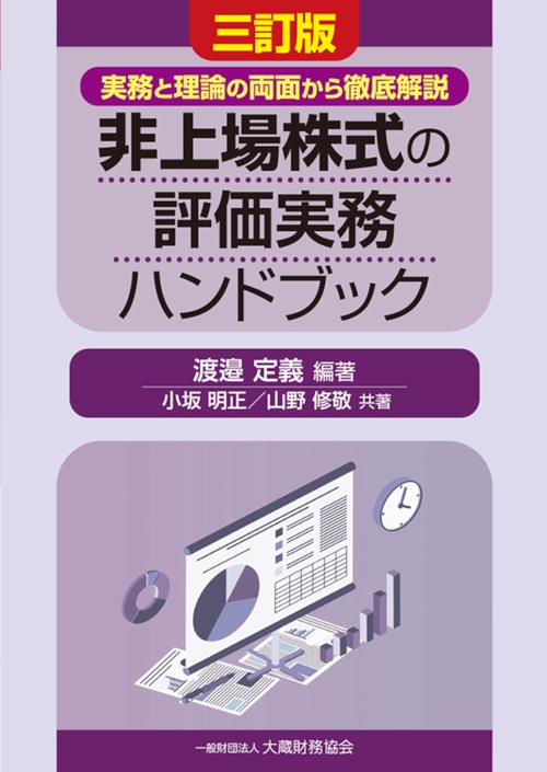 株式上場ハンドブック 株式会社 商事法務 | 種類株式ハンドブック