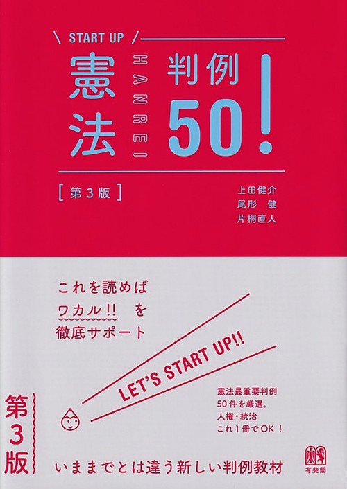 憲法判例50！〔第3版〕 – 丸善ジュンク堂書店ネットストア