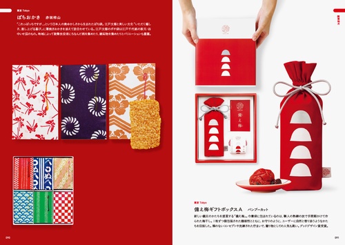 【値下げ依頼歓迎！ 美品】年鑑日本のパッケージデザイン2011 おみやげに選びたい！ ときめくローカルパッケージデザイン – 丸善