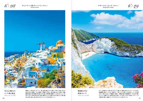 いちばん美しい季節に行きたい世界の絶景365日 – 丸善ジュンク堂書店