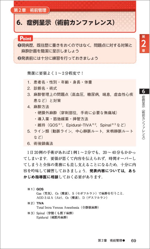 麻酔科研修チェックノート 改訂第7版 – 丸善ジュンク堂書店