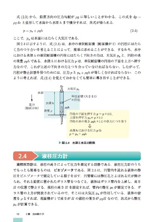 図解による わかりやすい流体力学（第2版） – 丸善ジュンク堂書店